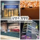남양주 찜질방 비교 스파디움24, 다산킹찜질방, 노블레스스파24시 주차 요금 후기