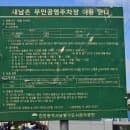 새남촌 무인공영주차장 주차 요금 전일주차 4천원