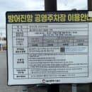 슬도 방어진항 공영주차장 주차요금 안내