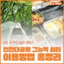 인천대공원 그늘막 쉼터 이용방법 총정리! 텐트 설치 위치·주차요금 안내