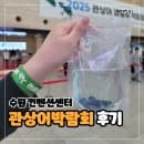 2025 관상어 파충류 박람회 관람 꿀팁 후기: 수원 컨벤션센터 주차 요금 및 입장권 가격 운영 시간 총정리