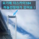 하늘대교 더 스카이184 하늘전망대 가는 길 사전예약하는 방법 이용요금 주차 휴무일에 대해 알아봤어요