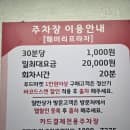 안산 선부 훼미리프라자 민영주차장 요금 및 정보