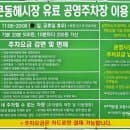 포항 큰동해시장 공영주차장 이용방법 요금 총정리