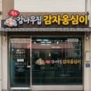 속초 중앙시장 먹거리 추천ㅣ주차요금, 주차장, 속초관광수산시장 맛집 총정리!