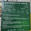 율전 제3 공영 주차장 | 실시간 주차현황 확인 방법 (+요금, 무료시간)