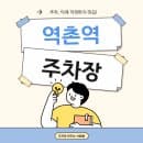 역촌역 녹번동 주차장 추천 은평구청·문화재단 인근 주차 요금 위치 정보