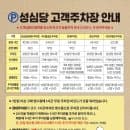대전 성심당 본점 주차장 주차요금 할인 샌드위치 정거장 성심당문화원 평일 웨이팅 등 자세한 후기