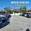 경주 황리단길 주차 무료 유료 공영주차장 위치 요금 정보