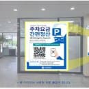 인천애뜰 공영주차장 QR코드 주차요금정산 시스템 운영