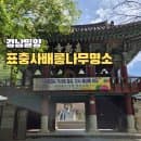 밀양 표충사 주차요금 카페맛집 배롱나무 명소 숙소 정보