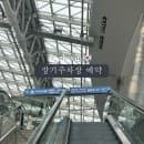 [인천] 인천공항 주차 예약| 장기주차| 요금정산 | P1~5 차이