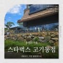 용인고기동유원지점 l 고기동스타벅스주차꿀팁 아이와 함께 고기리 계곡물놀이 고기동계곡카페 주차요금