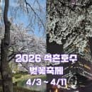 석촌호수 2026 벚꽃축제 날짜 &amp;주차 가능한 곳 정리, 주차요금, 뷰포인트