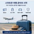 인천공항 장기주차 예약 장기주차장 요금 예약방법 셔틀버스 확인
