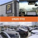 김해공항 주차장 요금, 사설주차장 저렴하게 이용하기