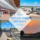 김포공항 주차장 예약 주차 요금 절약 팁