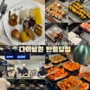 대구 무한리필 뷔페 다이닝원 반월당점 이용요금 주차 놀이방