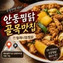 안동찜닭골목 맛집 안동구시장 주차정보 요금과 밀레니엄찜닭 내돈내산 솔직후기