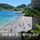 거제 매미성 가볼만한곳 정보 위치 유래 주차 요금 근처 카페