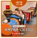 내돈내산 도봉구 키즈카페 헬로방방 도봉구청점 후기 서울 아이랑 가볼 만한 곳 주차 이용요금 솔직 정리