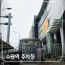 수원역 인근 주차장 요금 비교부터 9월 KTX · SRT 통합 예매, 환승센터 이용 팁까지