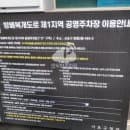 사당역 환승주차장 공영주차장 요금 정보