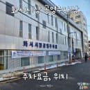 화서시장 공영주차장 주차요금 위치 공유, 주말 기준 주차 상황까지