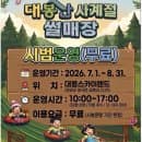 함양 대봉산 사계절 썰매장 후기｜위치, 주차, 이용요금, 복장까지 꼭 들러야 할 가족 체험 추천