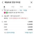 반월당과 봉산동(2) 사이의 주차비 비교| 유료주차장 요금 비교