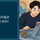 경기도어린이박물관 예약 방법, 요금·주차까지 정리