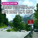 오스트리아 고사우 호수 여행, 렌트카로 간다면? 주차장 위치, 주차요금 총정리