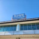 오근장역 시간표 요금표 주차장 정보