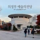 의정부 예술의전당 주차 요금 문화재단 별신콘서트 소극장 좌석