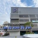 울산 삼산동 디자인거리 공영주차장 위치 요금 무료주차 꿀팁 총정리