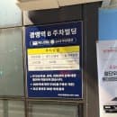 광명역 가장 가까운 주차장 요금 할인정보