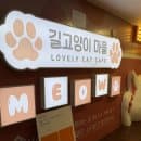 [서울/송파구] 잠실 놀거리 추천! 고양이,토끼...길고양이마을🐈🤍잠실점(위치,영업시간,요금,내부,주차가능)