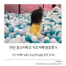 창원 마산 아이랑 가볼 만한 곳 : 몬스터 파크 이용요금, 주차, 무제한 꿀팁 총정리