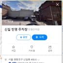 대방역 근처 주변 인근 주차장 주차요금 주차정보 공영 민영 노상 상가 유료 주차장