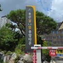 용산꿈나무종합타운 주차장 내부, 요금, 할인, 무료 개방, 용산 저렴한 주차장 내돈내산 주말 이용 후기...