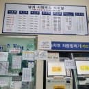 창녕 남지 시외버스 터미널 12월 시간표 요금 주차
