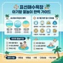 표선해수욕장 아기랑 완벽 가이드: 주차장 무료 팁부터 샤워장 요금, 추천 맛집·카페·숙소 및 주변...