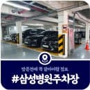 [강북삼성병원 주차장] 주차요금, 위치, 실시간 현황까지 한눈에 (2025)