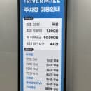 강동 아이파크 리버몰 주차 금액별 무료시간 주차요금 입장 팁까지