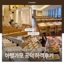 아펠가모 공덕 라로브홀 토요일 저녁 하객 후기, 주차 추가요금부터 뷔페 솔직후기
