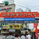 속초 가볼만한곳 속초중앙시장 먹거리 베스트5 <주차장/주차요금>