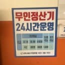 군포 금정역 2번출구 제1공영주차장 주차요금 할인 전기차충전구역