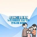 한강버스 3월 1일 전 구간 운항 재개 및 노선 가이드(+이용 방법,요금, 주차,연계교통, 셔틀)