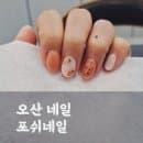 주차가 편리하고 저렴한 오산대역네일 포쉬네일(주차, 요금, 디자인)