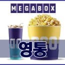 영통 메가박스 상영시간표 및 주차요금 확인